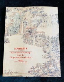 苏富比台湾1994年4月10日拍卖会 定远斋藏书画 重要中国书画 绘画专场拍卖 图录图册 收藏赏鉴