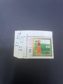 J119邮票新疆30周年带边 主要数字版号印错了 有2个。比较少见印刷错版。第一次见
800