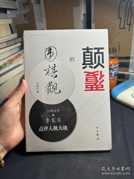 颠覆的围棋观：江湖视野之李家庆点评人机大战