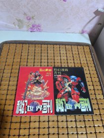 科幻漫画 月刊 1996年1、2【2册合售】