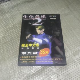 生化危机2完全中文版