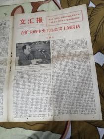 红色文汇报，毛泽东主席1962年1日30日在扩大的中央工作会到上的讲话。