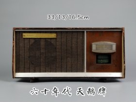 六十年代【最高指示标牌】天鹅收音机，胶木板机外壳，全品完整无修，可响。品相极好！