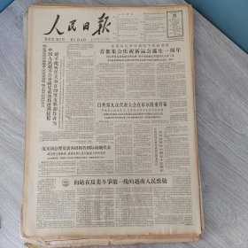 人民日报1964年11月25日（4开六版） 牧区人家。 中国人民绝不会坐视兄弟邻邦遭到侵犯绝不能听任美帝在印度支那胡作非为。 西藏第一代工人阶级成长起来。 无煤烧窑法省煤又省力。 饭店新风。 制止美比帝国主义对刚果利的武装侵略。