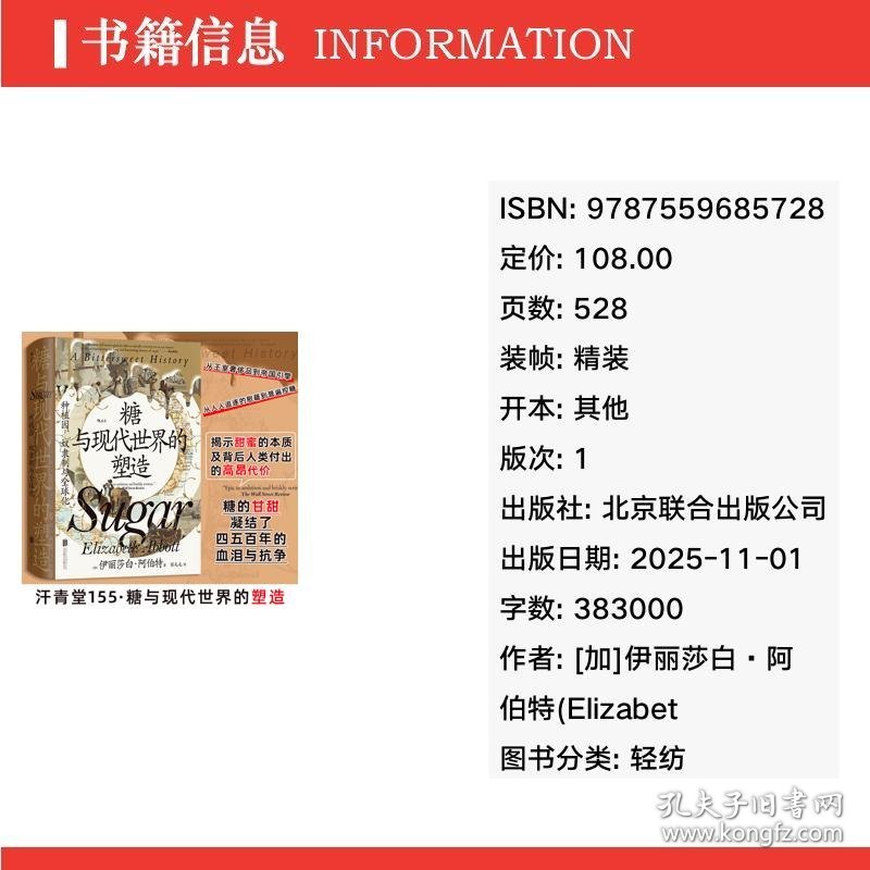 糖与现代世界的塑造 种植园、奴隶制与全球化 轻纺 (加)伊丽莎白·阿伯特
