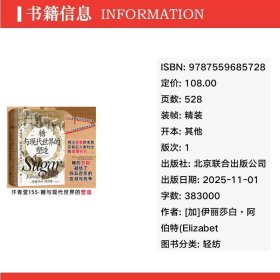 糖与现代世界的塑造 种植园、奴隶制与全球化 轻纺 (加)伊丽莎白·阿伯特