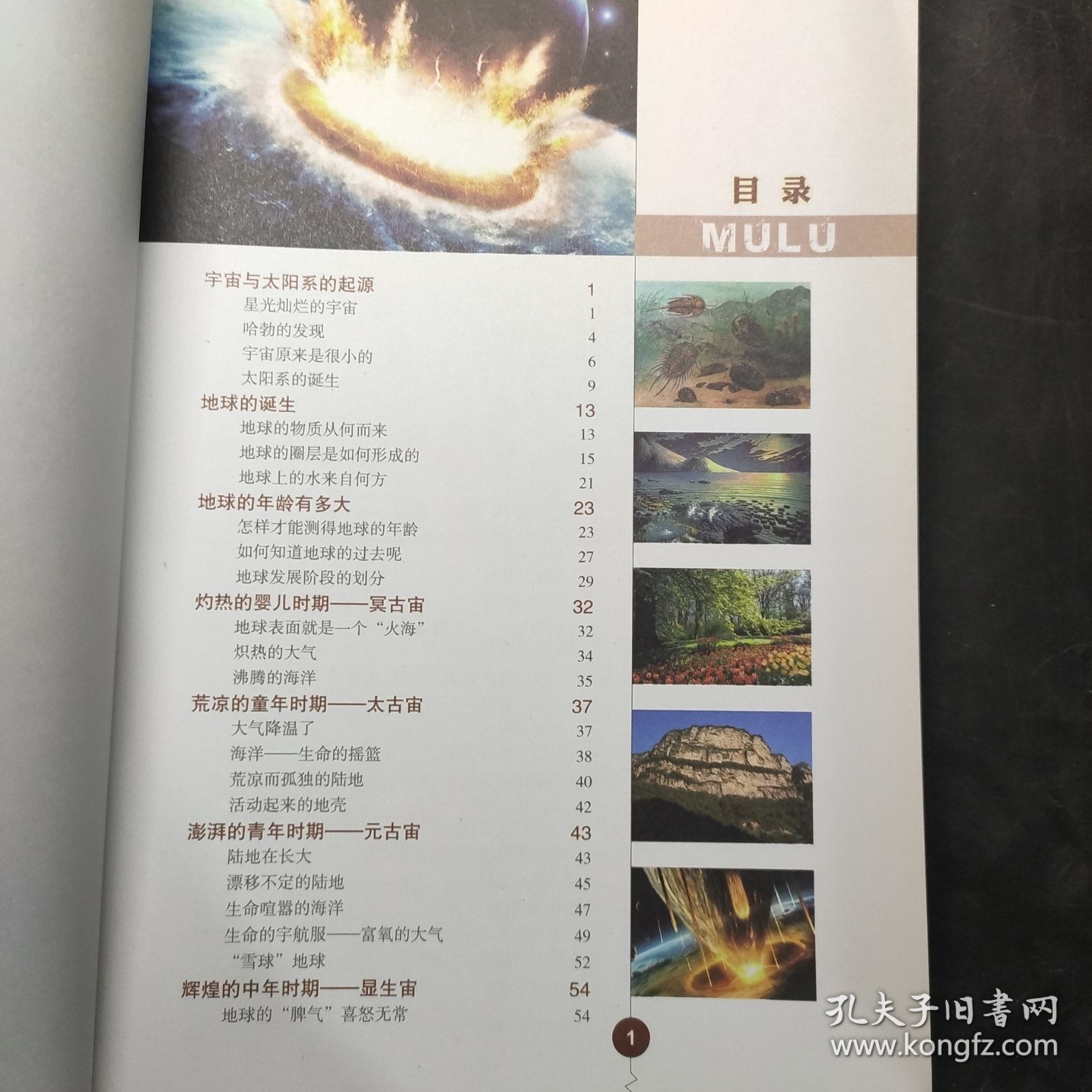 “人与地球的明天”科普书系·破解“末日谜题”：地球的生命轨迹。