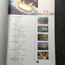 “人与地球的明天”科普书系·破解“末日谜题”：地球的生命轨迹。