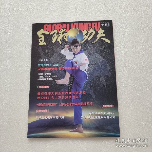全球功夫 2019年12月