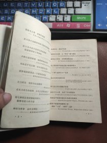 河南省首届活学活用毛泽东思想积极分子代表大会典型材料选编【前面有主席像，语录等】