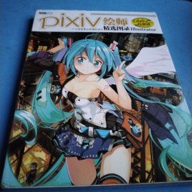 pixiv绘师精选图录