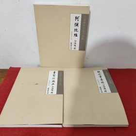 白话佛学文化小经典（3本合售）