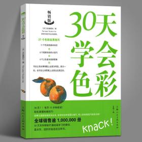 30天学会调色