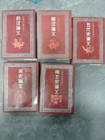 《清史演义》，《南北史演义》《前后汉演义》《5代史演义》《唐史演义》《明史演义》《两晋演义》《宋史演义》