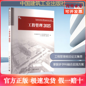 工程管理 2025