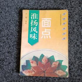 淮扬风味面点