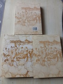 全本红楼梦上中下