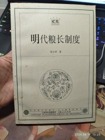 明代粮长制度