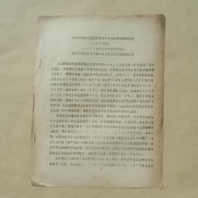 急性梗阻性化脓性胆管炎中西结合辨证论治规律的探讨摘要＜油印＞