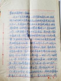 衡石燕（陕西作家协会会员，汉中上元观文化名人）一个被荒唐年代埋没的人才  信札
