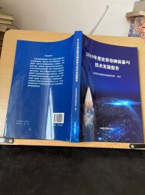 2019年度世界导弹装备与技术发展报告