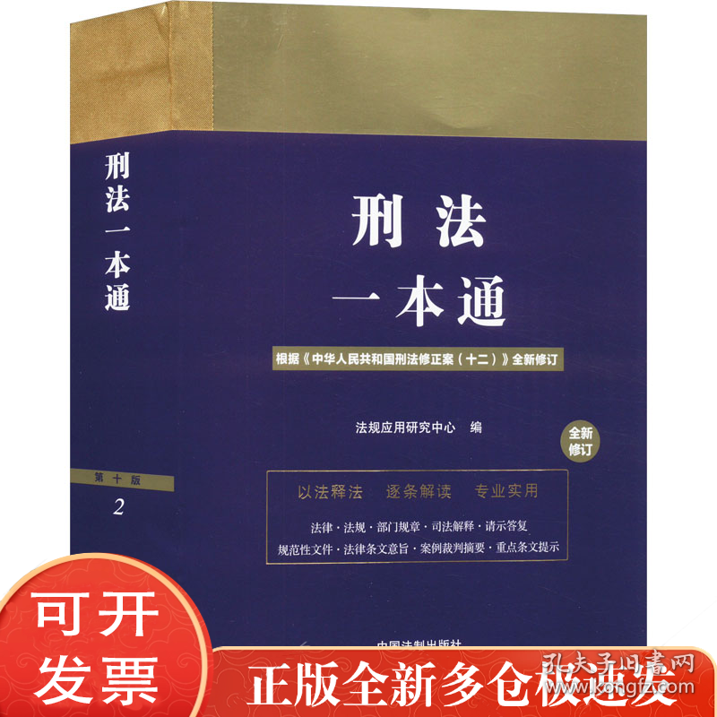 刑法一本通 0版