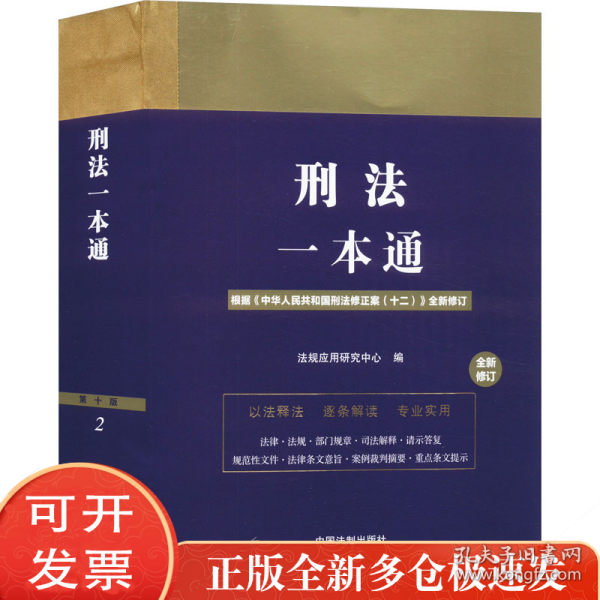 刑法一本通 0版