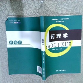 药理学