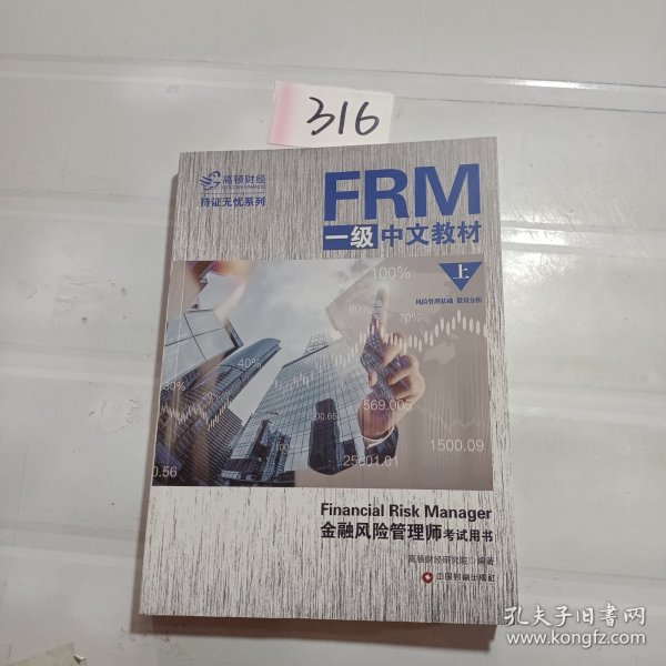 FRM一级中文教材