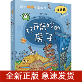 打開奇妙的房子