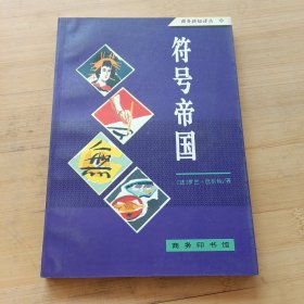 符号帝国