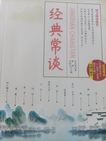 经典常谈