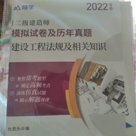 嗨学2022年二级建造师 建设工程法规及相关知识