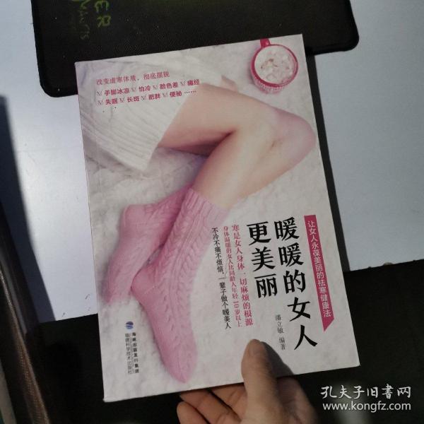 暖暖的女人更美丽