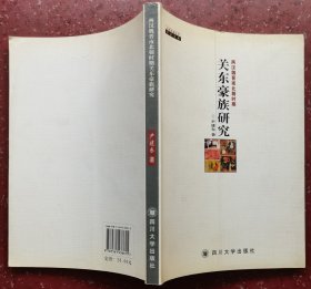两汉魏晋南北朝时期关东豪族研究