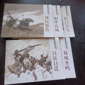 “二程”经典故事（五册全）