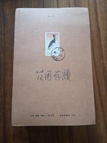 范用存牍（全四册）  收录著名出版人范用先生珍藏的1800余封信   全新  孔网最低价