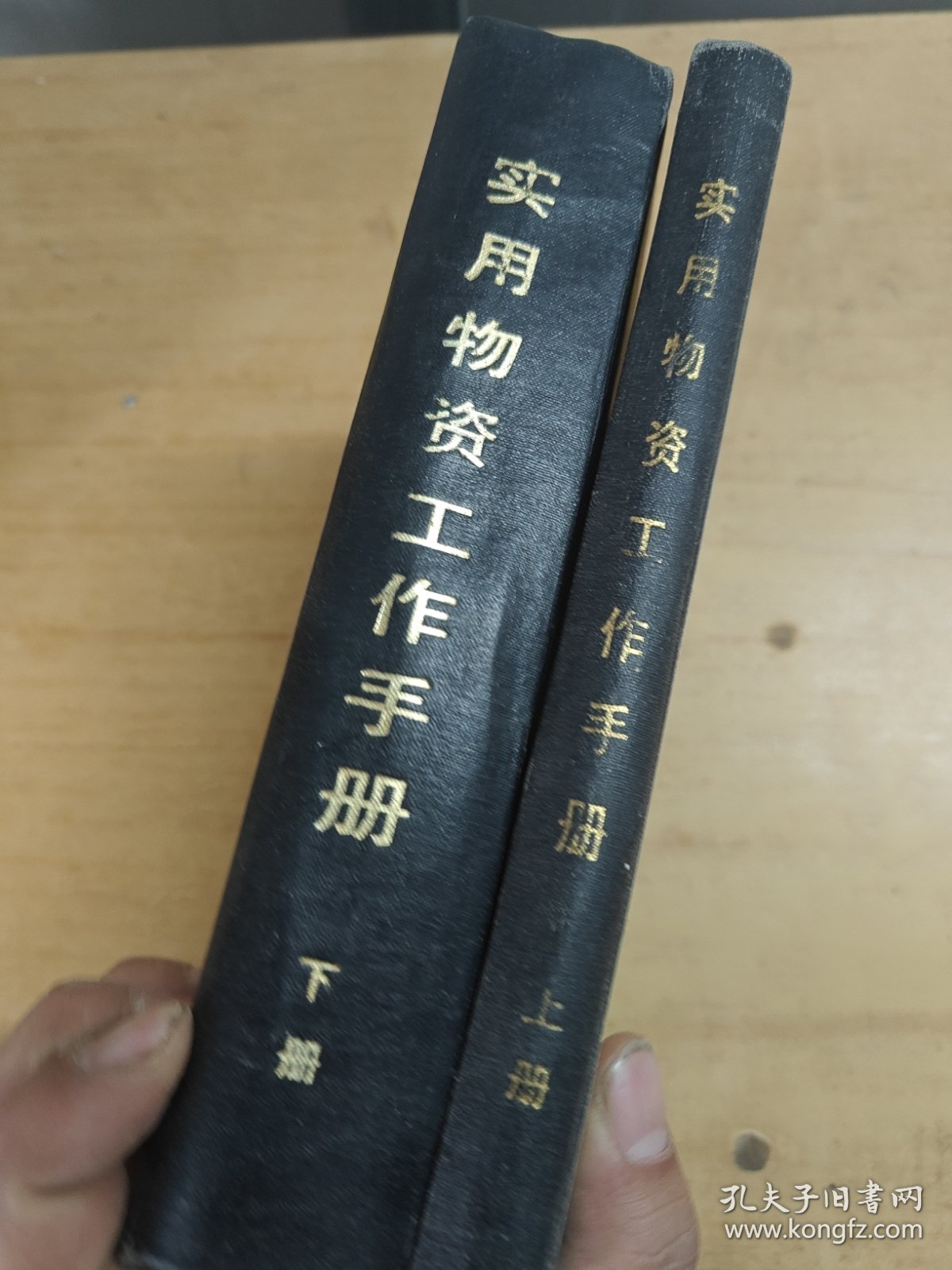 实用物资工作手册（上下册）