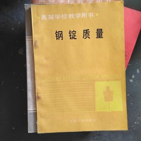 鋼錠質(zhì)量（帶2張勘誤表）