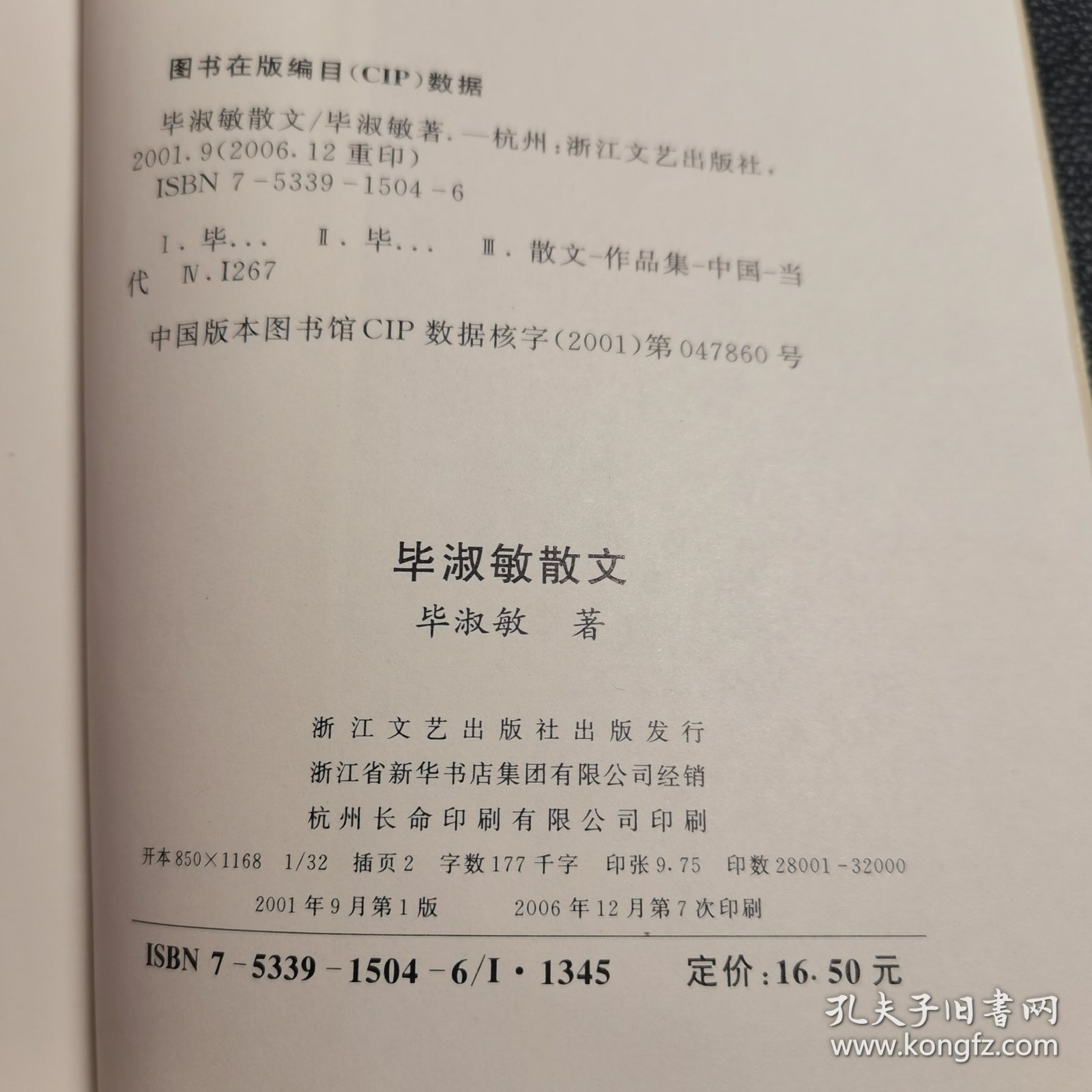 毕淑敏散文