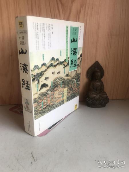 山海经：中国创世史诗，上古奇幻巨著