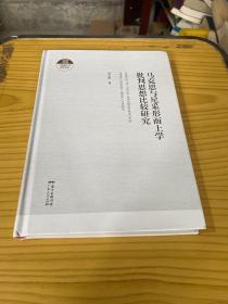 马克思与尼采形而上学批判思想比较研究