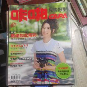 CAPA咔啪先锋摄影 2010年7（旅途如此精彩）