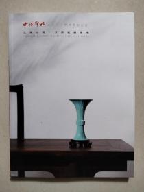 西泠印社2022年秋季拍卖会 江南心境·文房瓷器专场