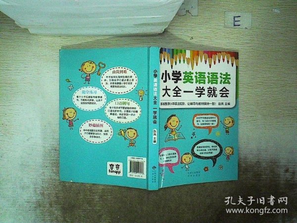 小学英语语法大全一学就会