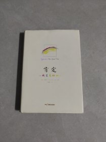 肯定：我是美好的