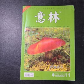 意林2008年第11期