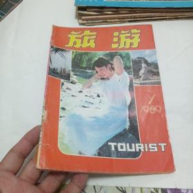 旅游杂志1989年第1期