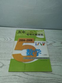 五年高考试题透视：数学（上海卷）