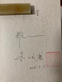 绝版收藏 茅盾文学奖获奖作品：《冬天里的春天》《长恨歌》《家族》《骚动之秋》《天行者》《应物兄》《抉择》《繁花》《湖光山色》《生命册》《战争和人》《钟鼓楼》《主角》《秦腔》《茶人三部曲》《张居正》《蛙》《历史的天空》18种合售 （特装本 精装本）王火 李国文 张炜 金宇澄 李洱 王安忆 刘心武 刘醒龙 刘玉民 李佩甫 陈彦 贾平凹 熊召政 莫言等签名本 全部一印